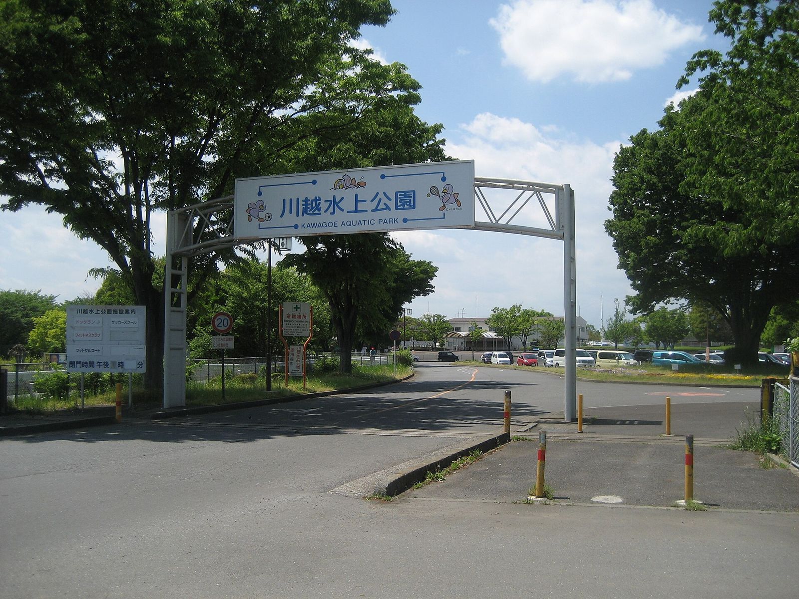 川越水上公園の入口